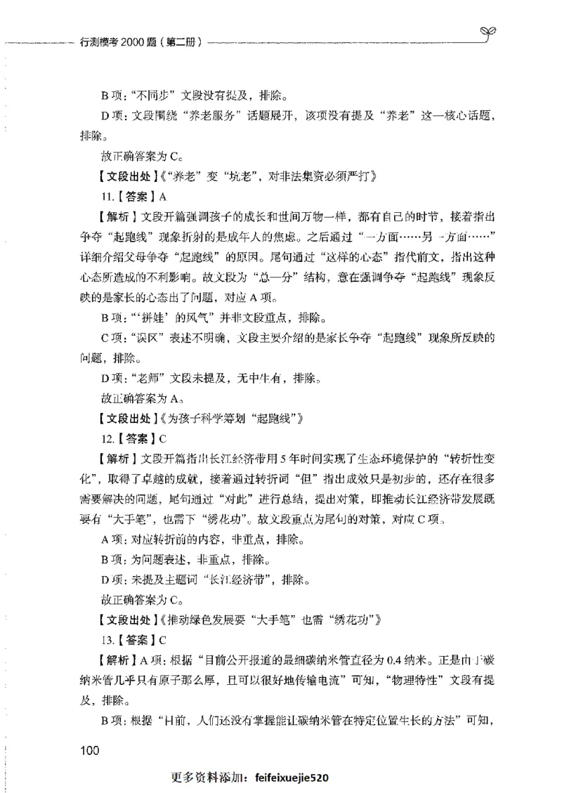 行测模考2000题（第二册）_26吉林考备考资料包_11省考刷题包_24行测模考2000题