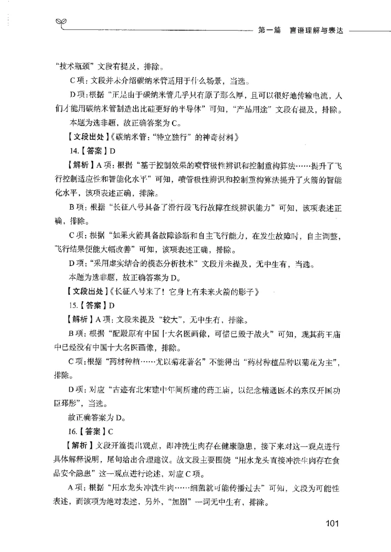 行测模考2000题（第二册）_26吉林考备考资料包_11省考刷题包_24行测模考2000题