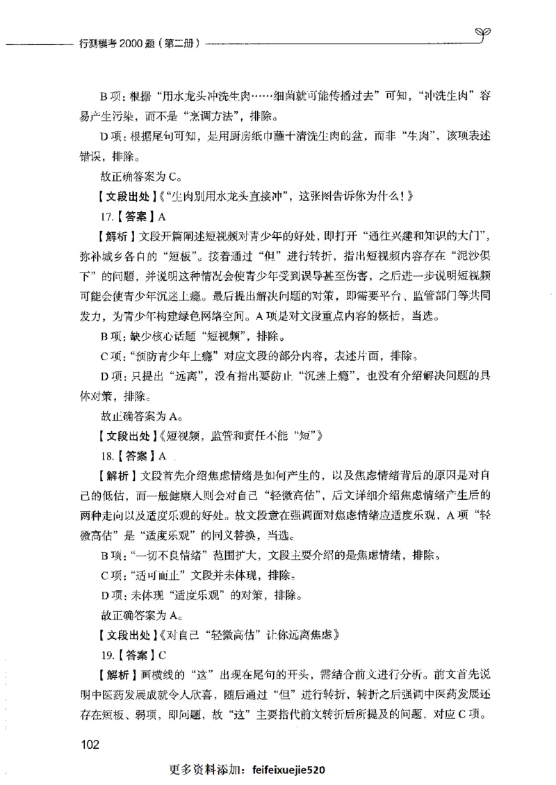 行测模考2000题（第二册）_26吉林考备考资料包_11省考刷题包_24行测模考2000题