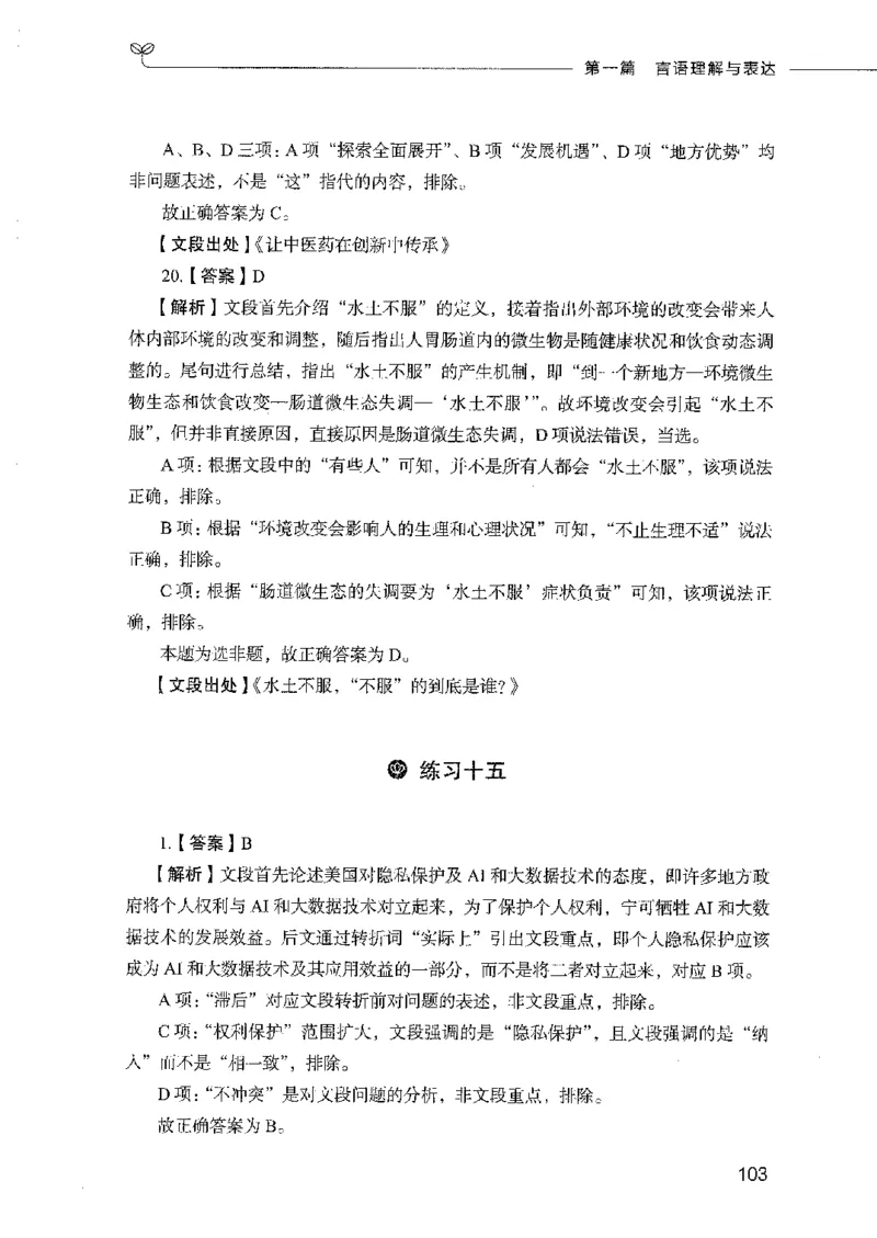 行测模考2000题（第二册）_26吉林考备考资料包_11省考刷题包_24行测模考2000题