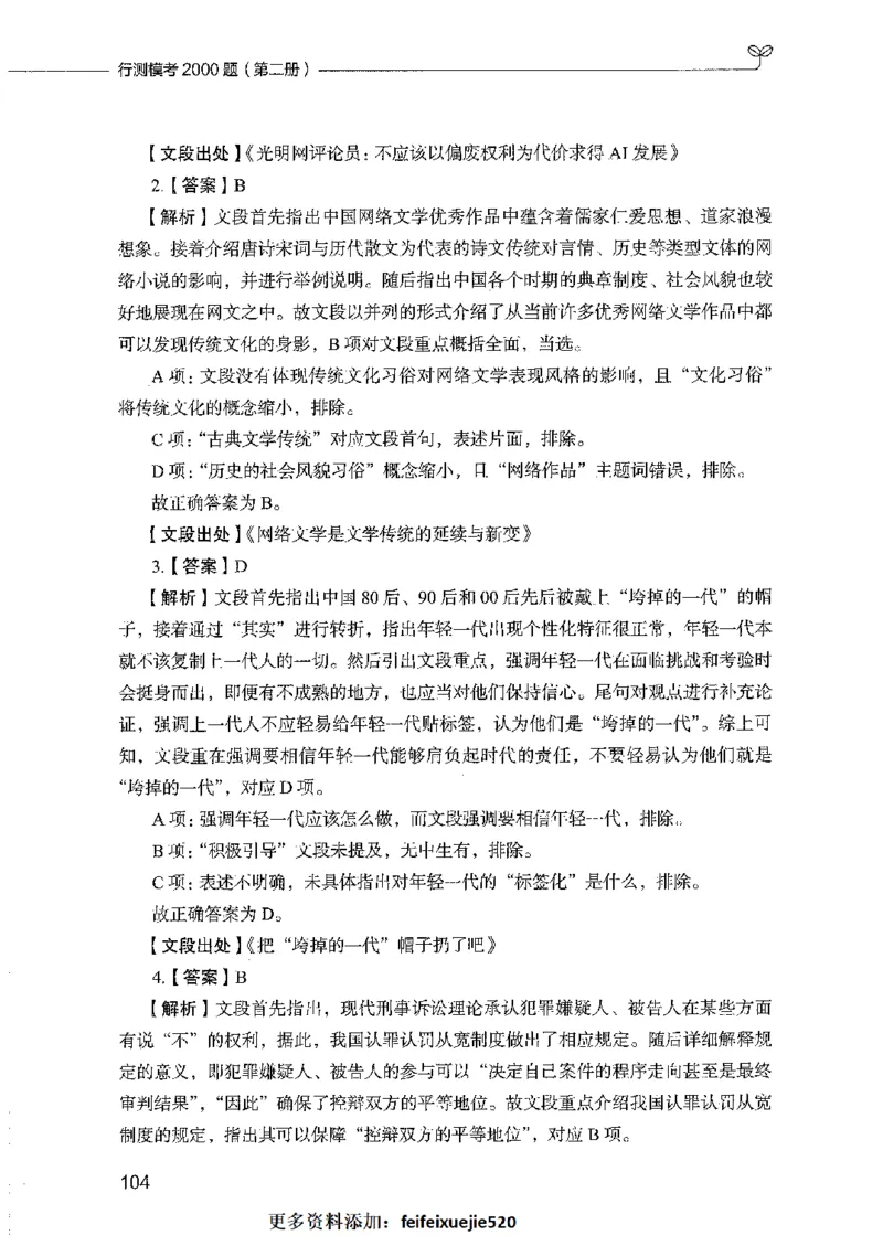 行测模考2000题（第二册）_26吉林考备考资料包_11省考刷题包_24行测模考2000题