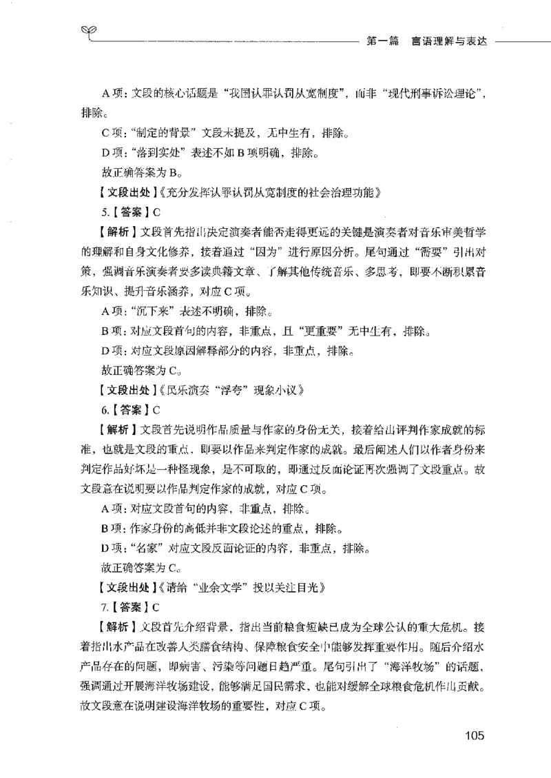行测模考2000题（第二册）_26吉林考备考资料包_11省考刷题包_24行测模考2000题