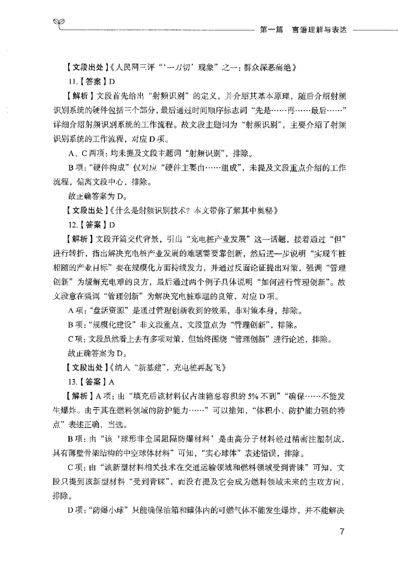 行测模考2000题（第二册）_26吉林考备考资料包_11省考刷题包_24行测模考2000题