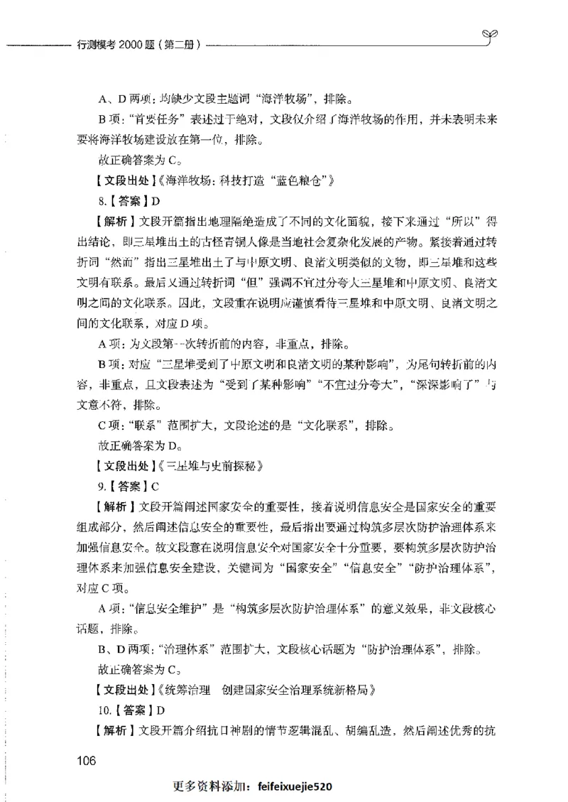 行测模考2000题（第二册）_26吉林考备考资料包_11省考刷题包_24行测模考2000题