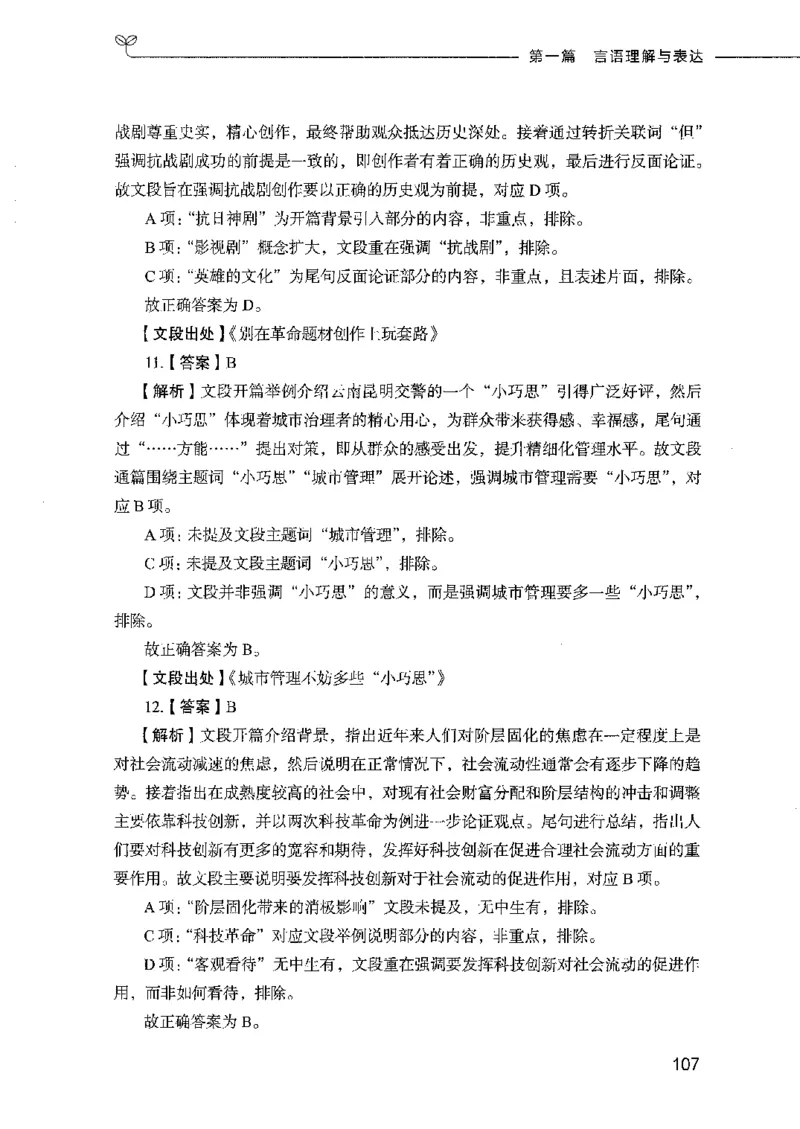 行测模考2000题（第二册）_26吉林考备考资料包_11省考刷题包_24行测模考2000题