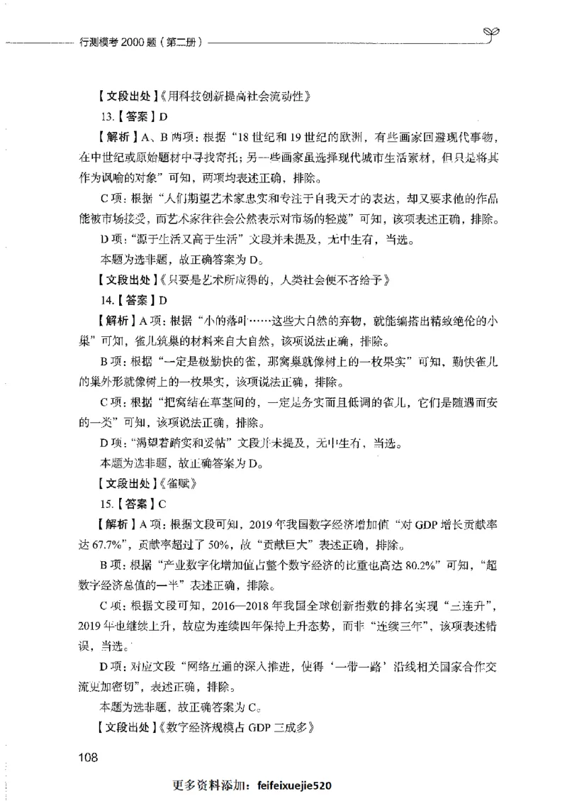行测模考2000题（第二册）_26吉林考备考资料包_11省考刷题包_24行测模考2000题