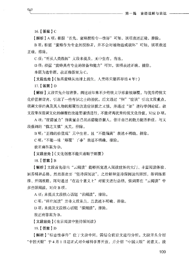 行测模考2000题（第二册）_26吉林考备考资料包_11省考刷题包_24行测模考2000题