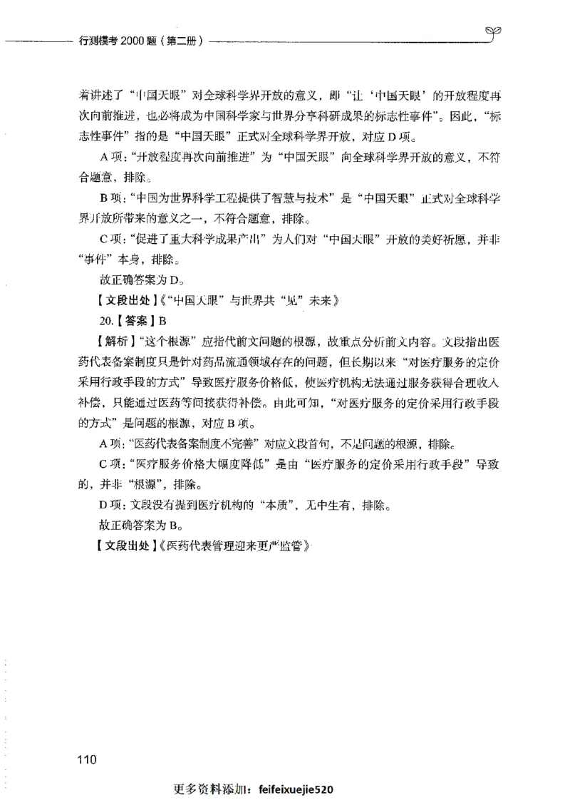 行测模考2000题（第二册）_26吉林考备考资料包_11省考刷题包_24行测模考2000题