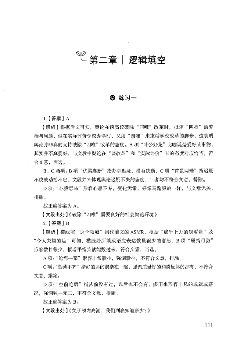行测模考2000题（第二册）_26吉林考备考资料包_11省考刷题包_24行测模考2000题