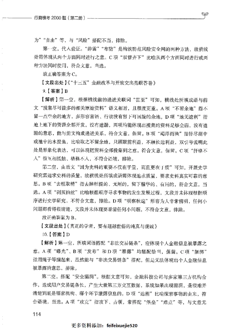 行测模考2000题（第二册）_26吉林考备考资料包_11省考刷题包_24行测模考2000题