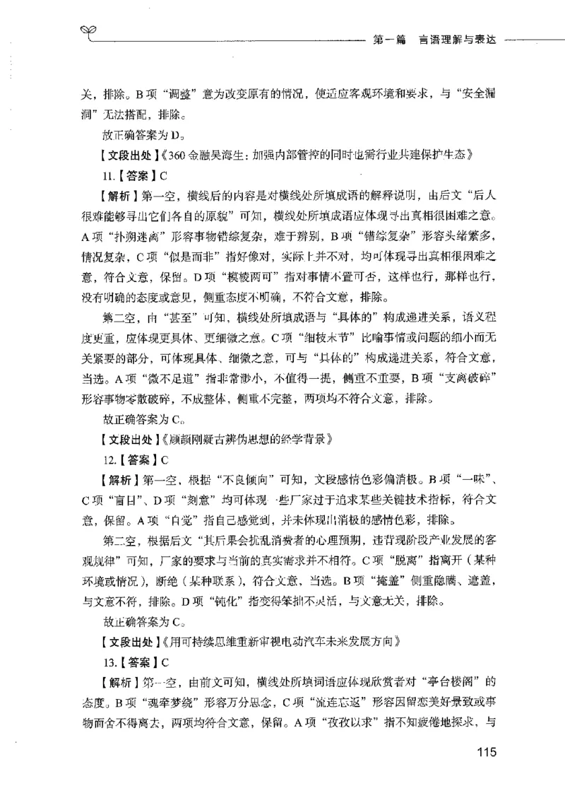 行测模考2000题（第二册）_26吉林考备考资料包_11省考刷题包_24行测模考2000题
