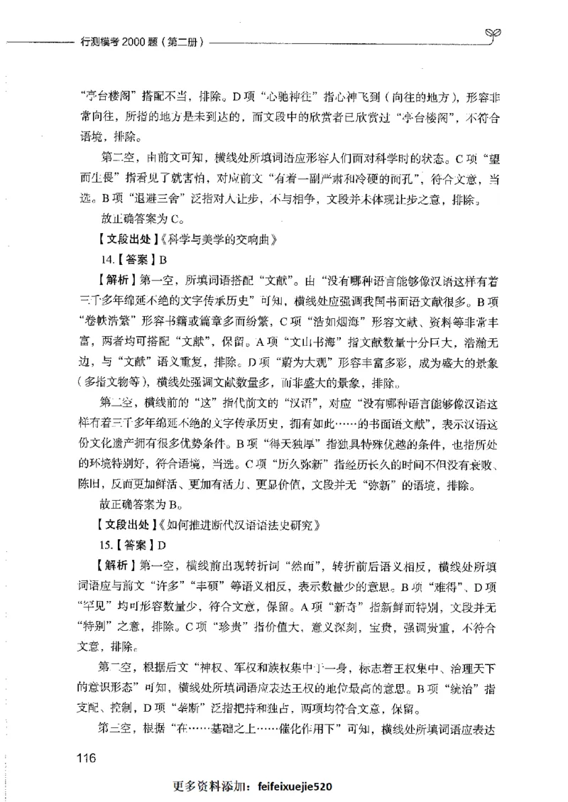 行测模考2000题（第二册）_26吉林考备考资料包_11省考刷题包_24行测模考2000题