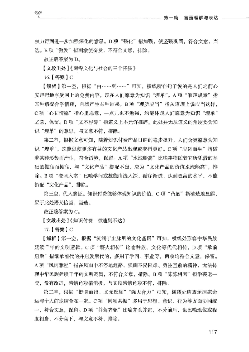 行测模考2000题（第二册）_26吉林考备考资料包_11省考刷题包_24行测模考2000题