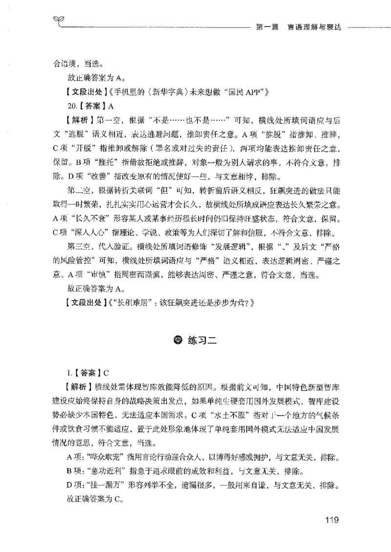 行测模考2000题（第二册）_26吉林考备考资料包_11省考刷题包_24行测模考2000题