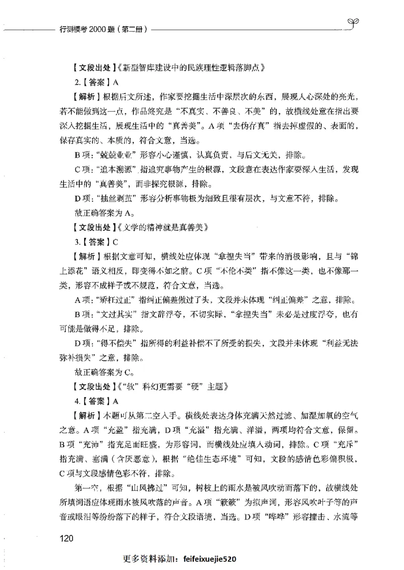 行测模考2000题（第二册）_26吉林考备考资料包_11省考刷题包_24行测模考2000题