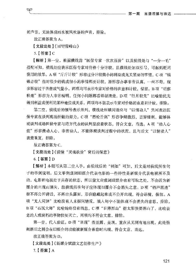 行测模考2000题（第二册）_26吉林考备考资料包_11省考刷题包_24行测模考2000题