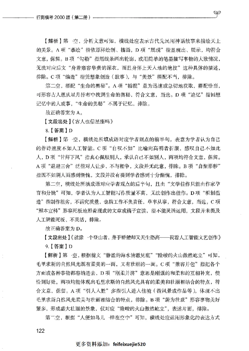 行测模考2000题（第二册）_26吉林考备考资料包_11省考刷题包_24行测模考2000题