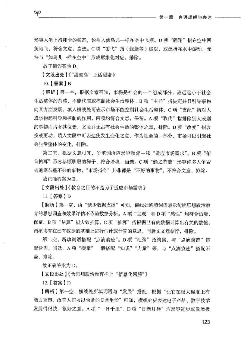 行测模考2000题（第二册）_26吉林考备考资料包_11省考刷题包_24行测模考2000题