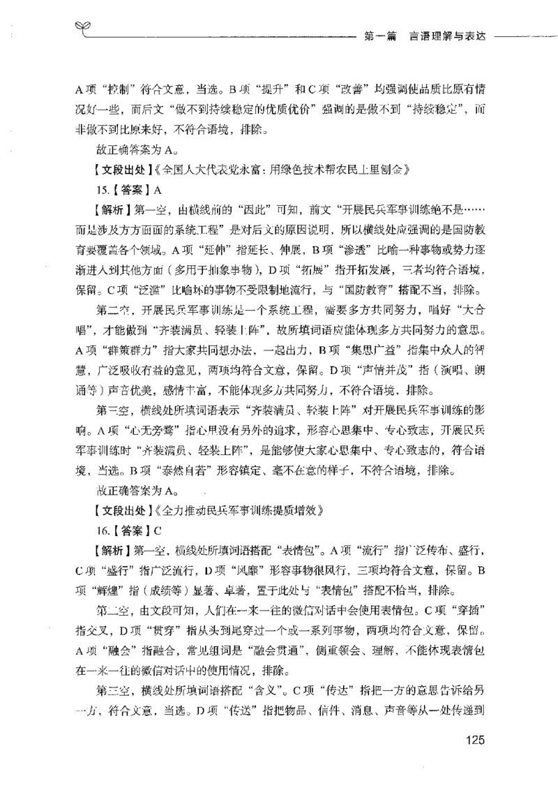 行测模考2000题（第二册）_26吉林考备考资料包_11省考刷题包_24行测模考2000题