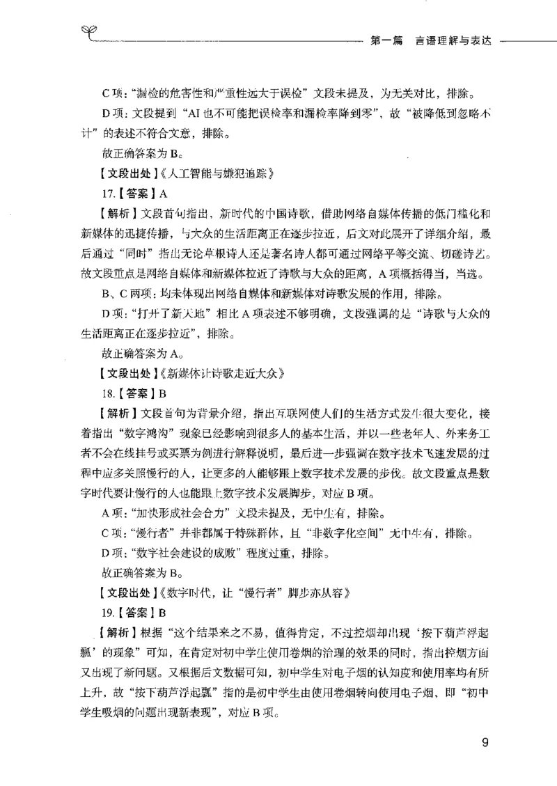 行测模考2000题（第二册）_26吉林考备考资料包_11省考刷题包_24行测模考2000题