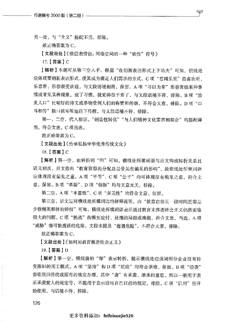 行测模考2000题（第二册）_26吉林考备考资料包_11省考刷题包_24行测模考2000题