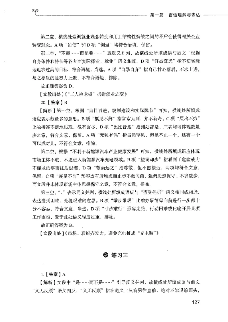 行测模考2000题（第二册）_26吉林考备考资料包_11省考刷题包_24行测模考2000题
