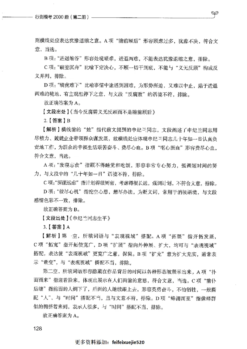 行测模考2000题（第二册）_26吉林考备考资料包_11省考刷题包_24行测模考2000题