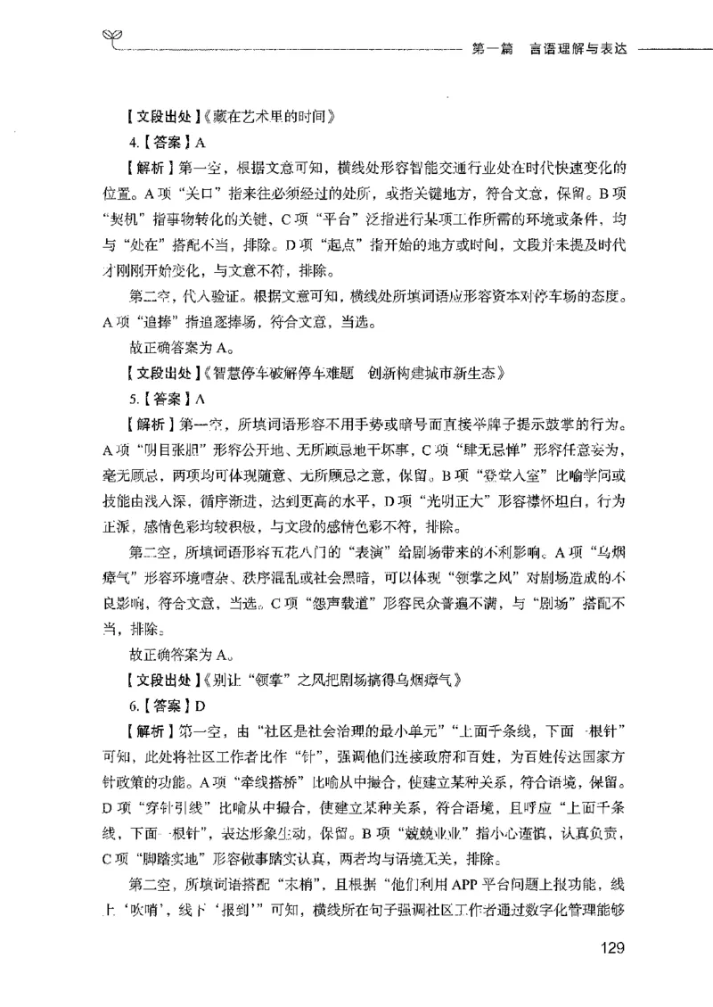 行测模考2000题（第二册）_26吉林考备考资料包_11省考刷题包_24行测模考2000题