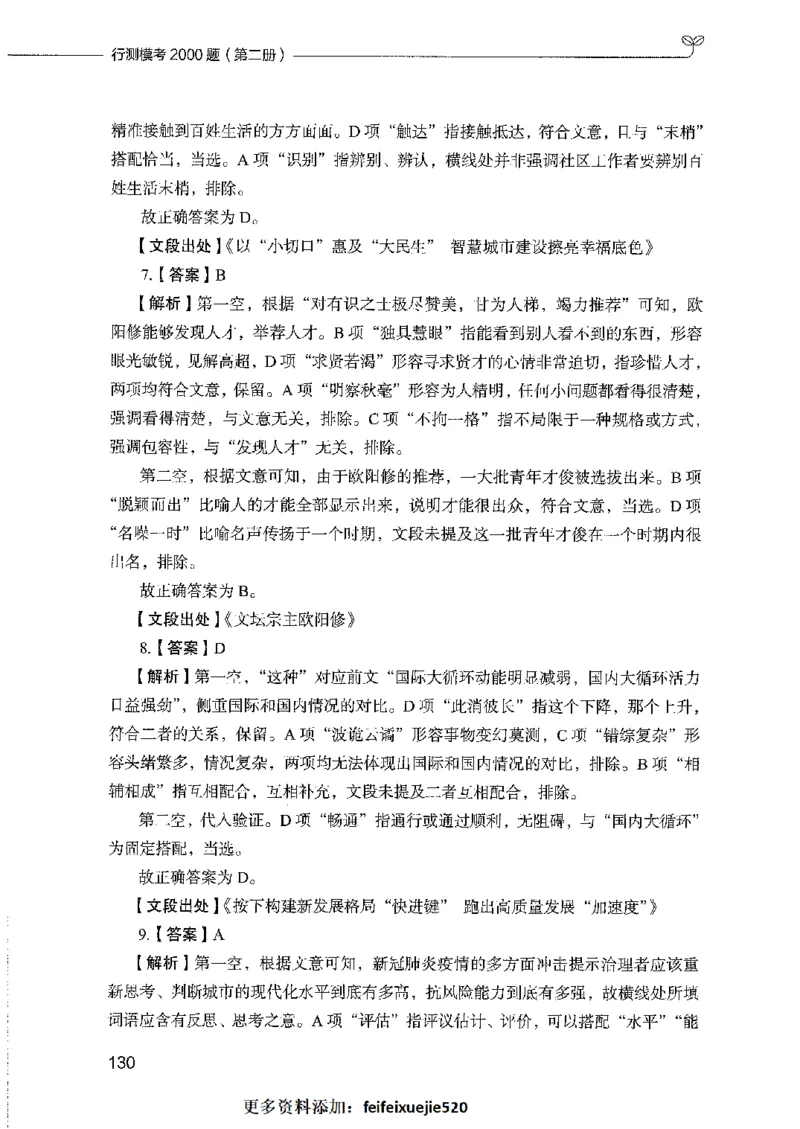 行测模考2000题（第二册）_26吉林考备考资料包_11省考刷题包_24行测模考2000题