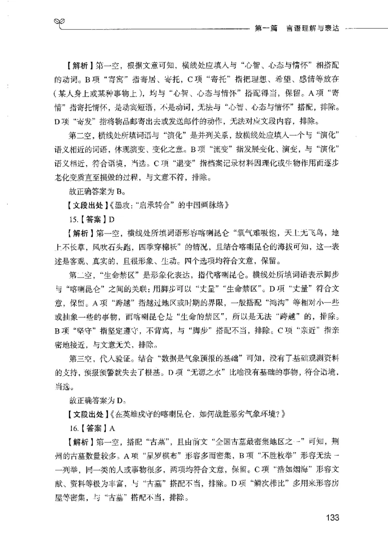 行测模考2000题（第二册）_26吉林考备考资料包_11省考刷题包_24行测模考2000题