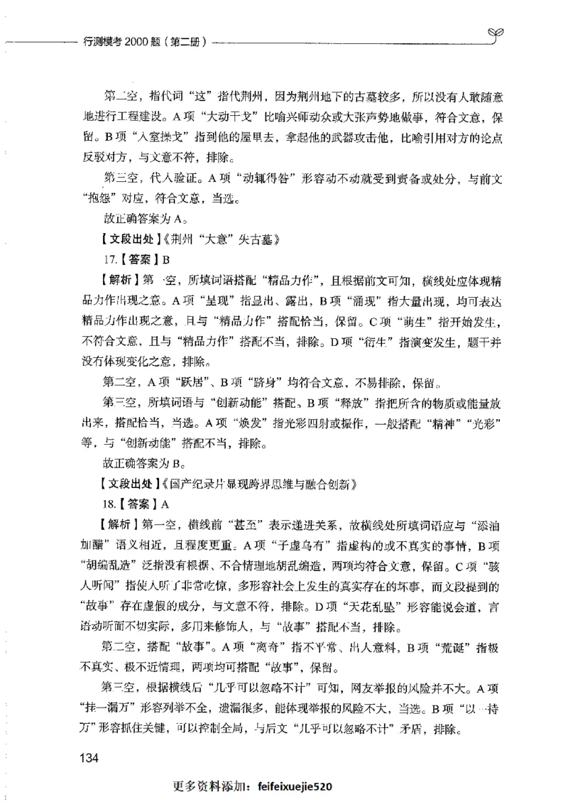 行测模考2000题（第二册）_26吉林考备考资料包_11省考刷题包_24行测模考2000题