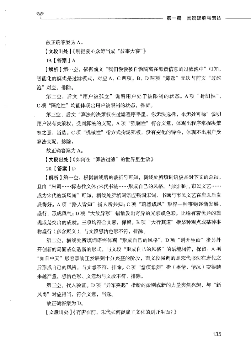 行测模考2000题（第二册）_26吉林考备考资料包_11省考刷题包_24行测模考2000题