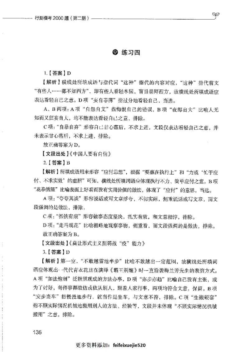 行测模考2000题（第二册）_26吉林考备考资料包_11省考刷题包_24行测模考2000题