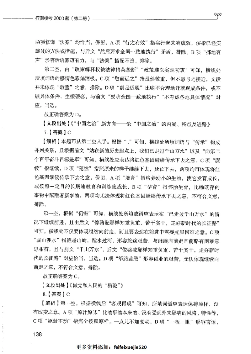 行测模考2000题（第二册）_26吉林考备考资料包_11省考刷题包_24行测模考2000题