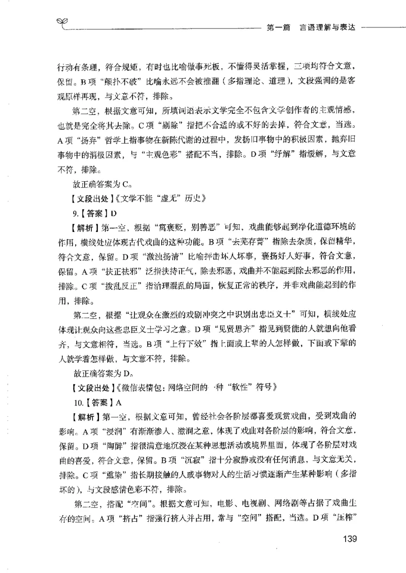 行测模考2000题（第二册）_26吉林考备考资料包_11省考刷题包_24行测模考2000题