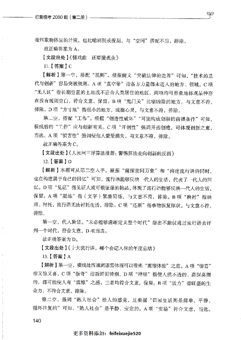 行测模考2000题（第二册）_26吉林考备考资料包_11省考刷题包_24行测模考2000题
