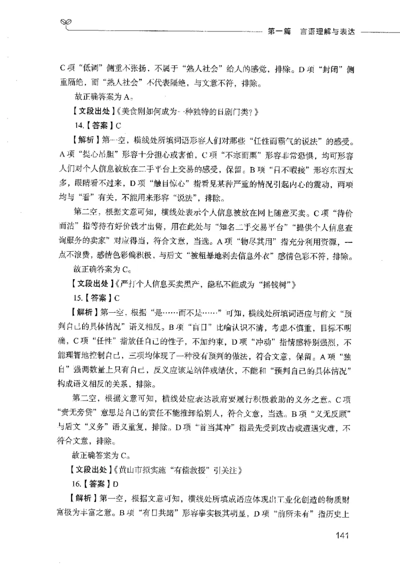 行测模考2000题（第二册）_26吉林考备考资料包_11省考刷题包_24行测模考2000题