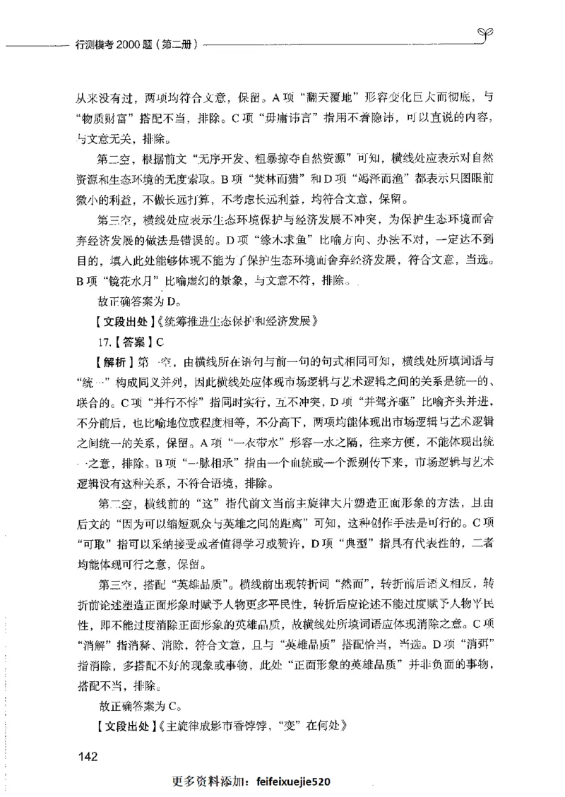 行测模考2000题（第二册）_26吉林考备考资料包_11省考刷题包_24行测模考2000题