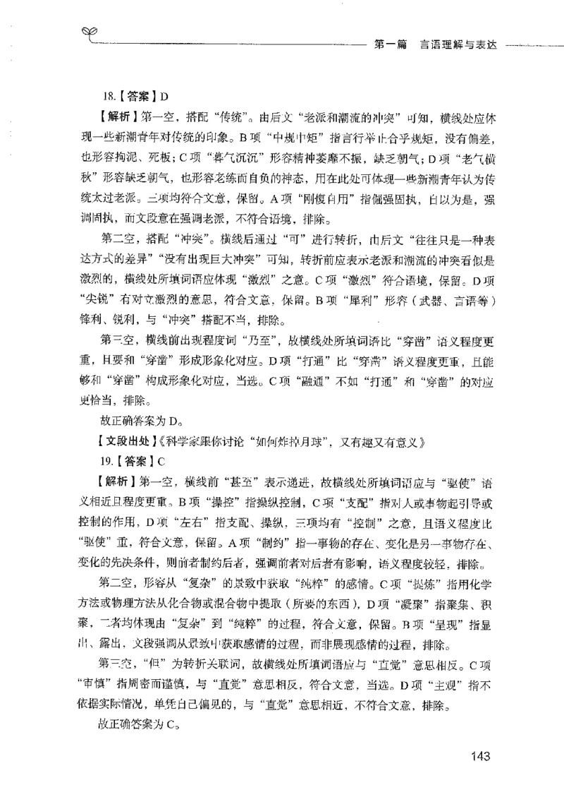 行测模考2000题（第二册）_26吉林考备考资料包_11省考刷题包_24行测模考2000题