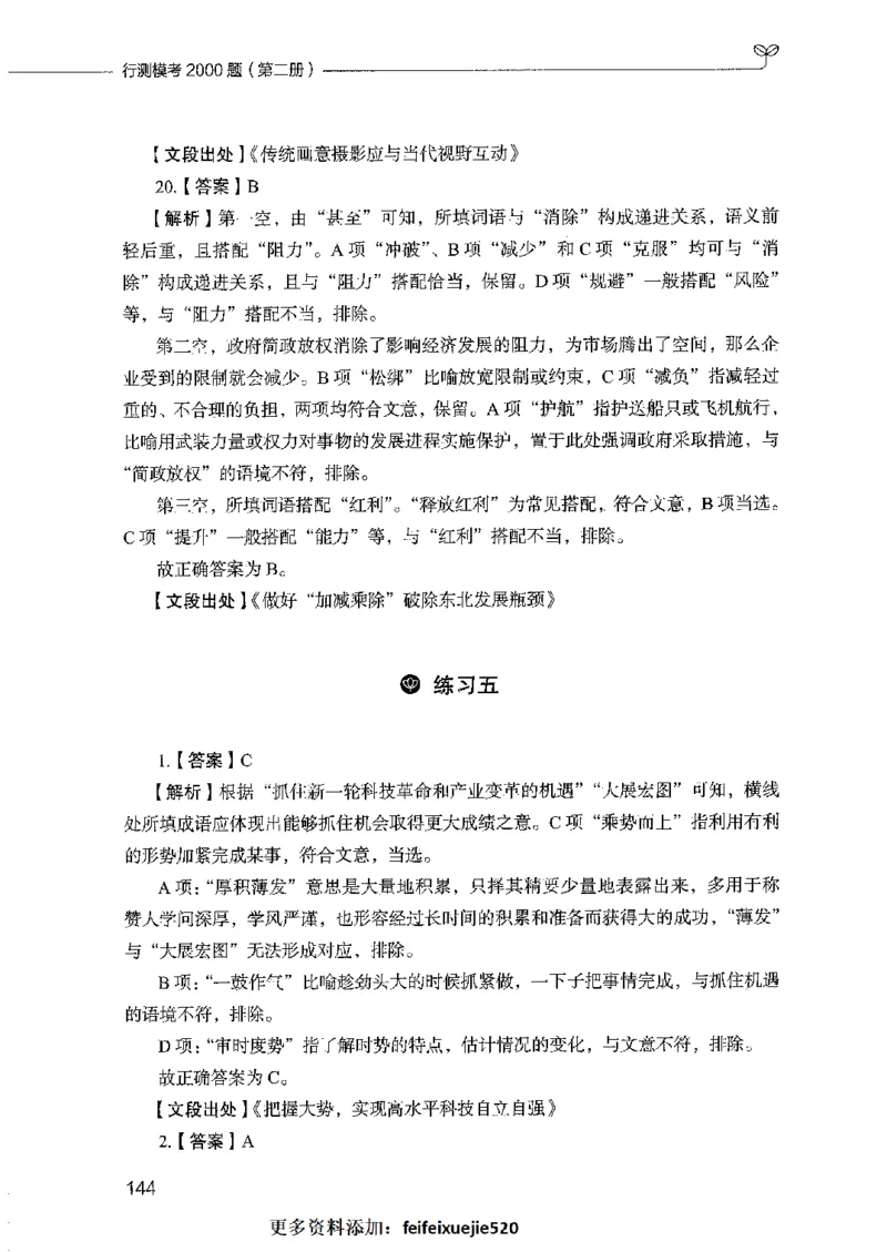 行测模考2000题（第二册）_26吉林考备考资料包_11省考刷题包_24行测模考2000题