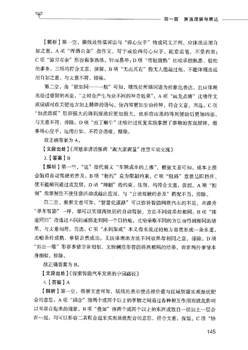 行测模考2000题（第二册）_26吉林考备考资料包_11省考刷题包_24行测模考2000题