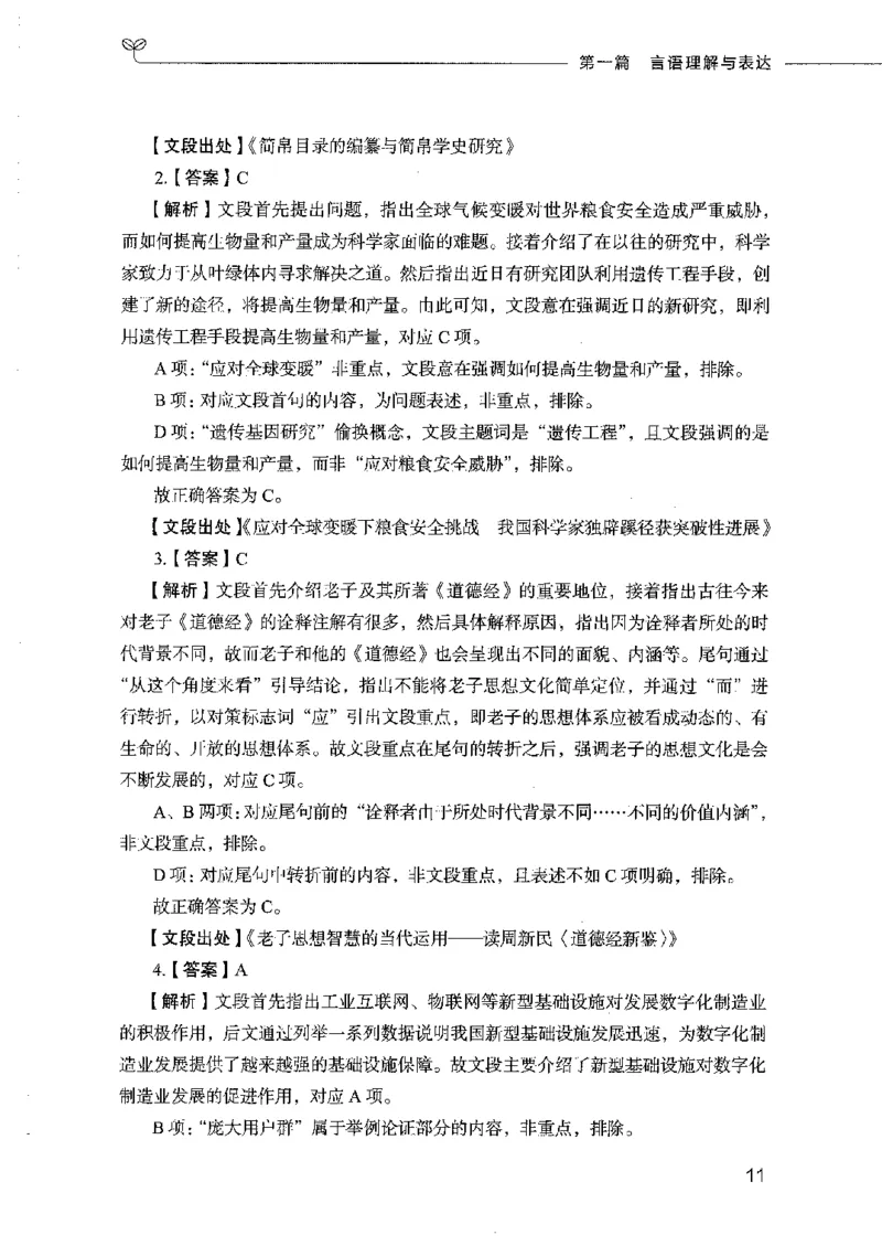 行测模考2000题（第二册）_26吉林考备考资料包_11省考刷题包_24行测模考2000题