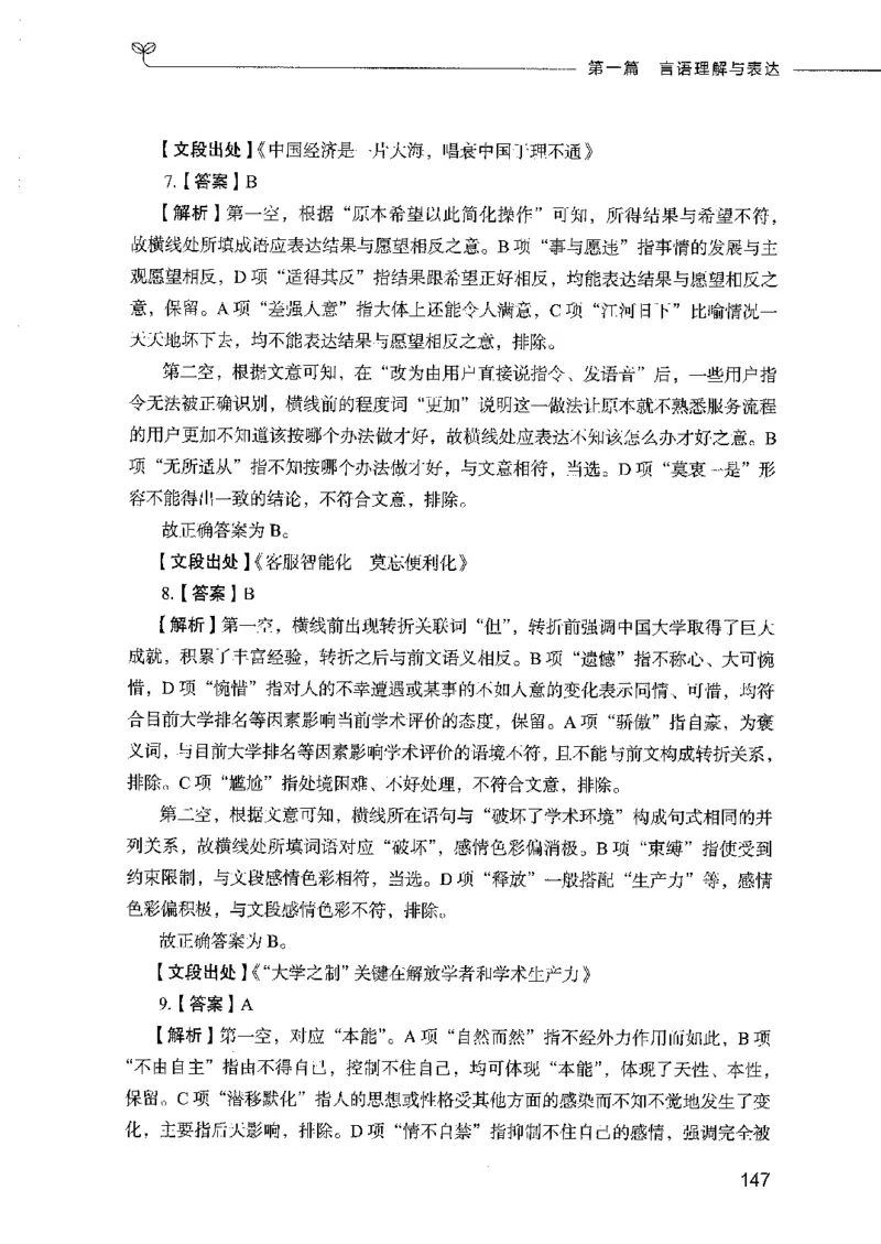 行测模考2000题（第二册）_26吉林考备考资料包_11省考刷题包_24行测模考2000题