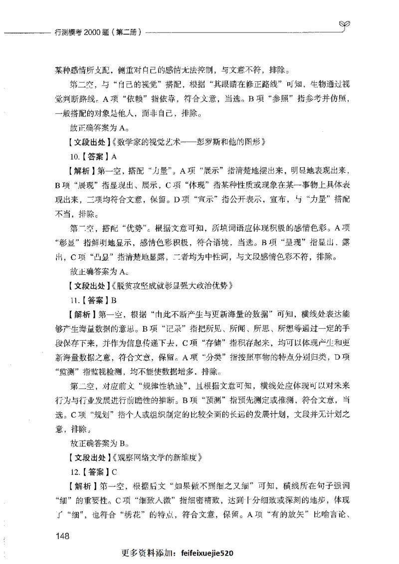 行测模考2000题（第二册）_26吉林考备考资料包_11省考刷题包_24行测模考2000题