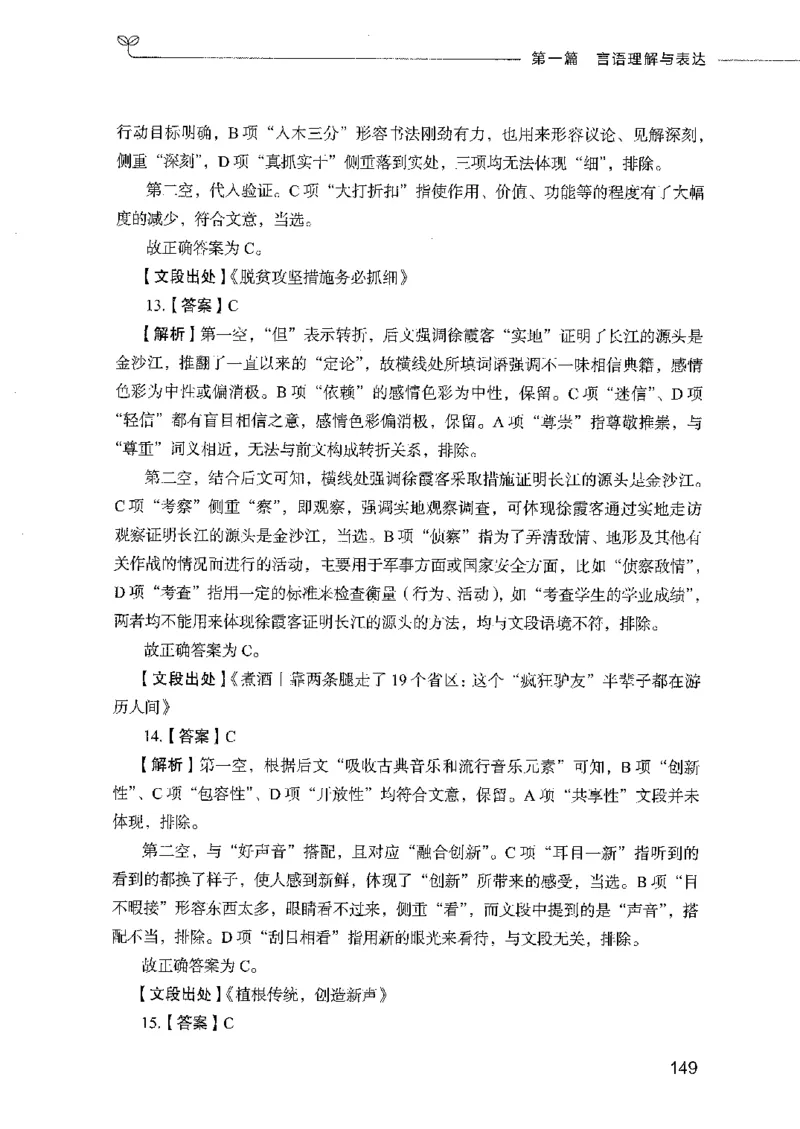 行测模考2000题（第二册）_26吉林考备考资料包_11省考刷题包_24行测模考2000题