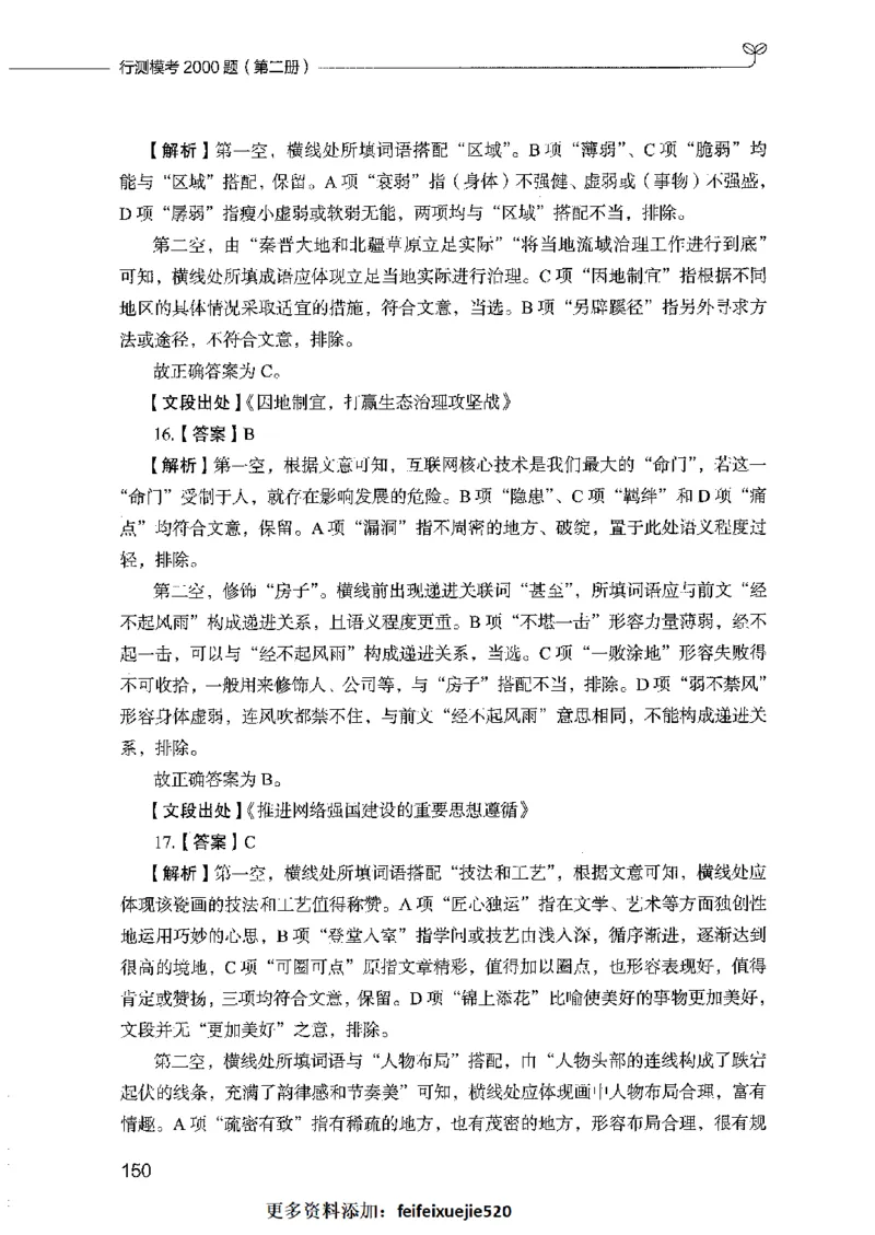 行测模考2000题（第二册）_26吉林考备考资料包_11省考刷题包_24行测模考2000题