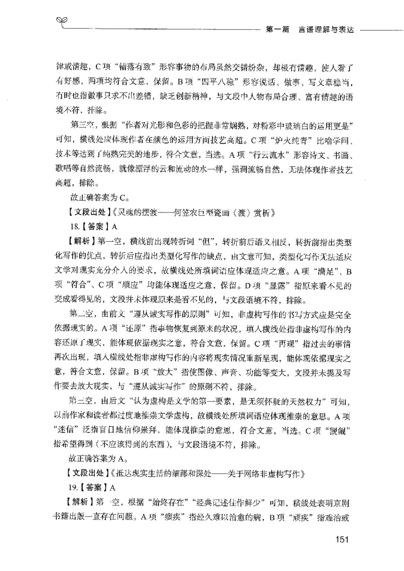 行测模考2000题（第二册）_26吉林考备考资料包_11省考刷题包_24行测模考2000题