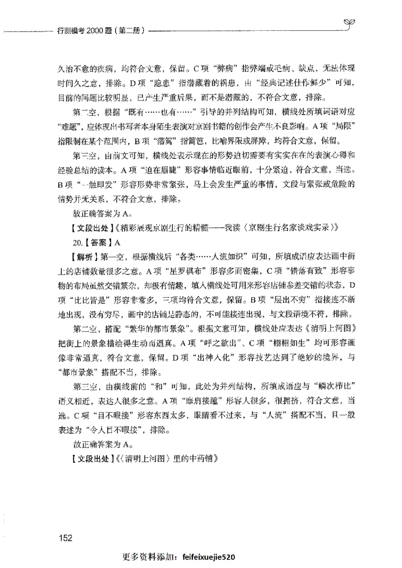行测模考2000题（第二册）_26吉林考备考资料包_11省考刷题包_24行测模考2000题