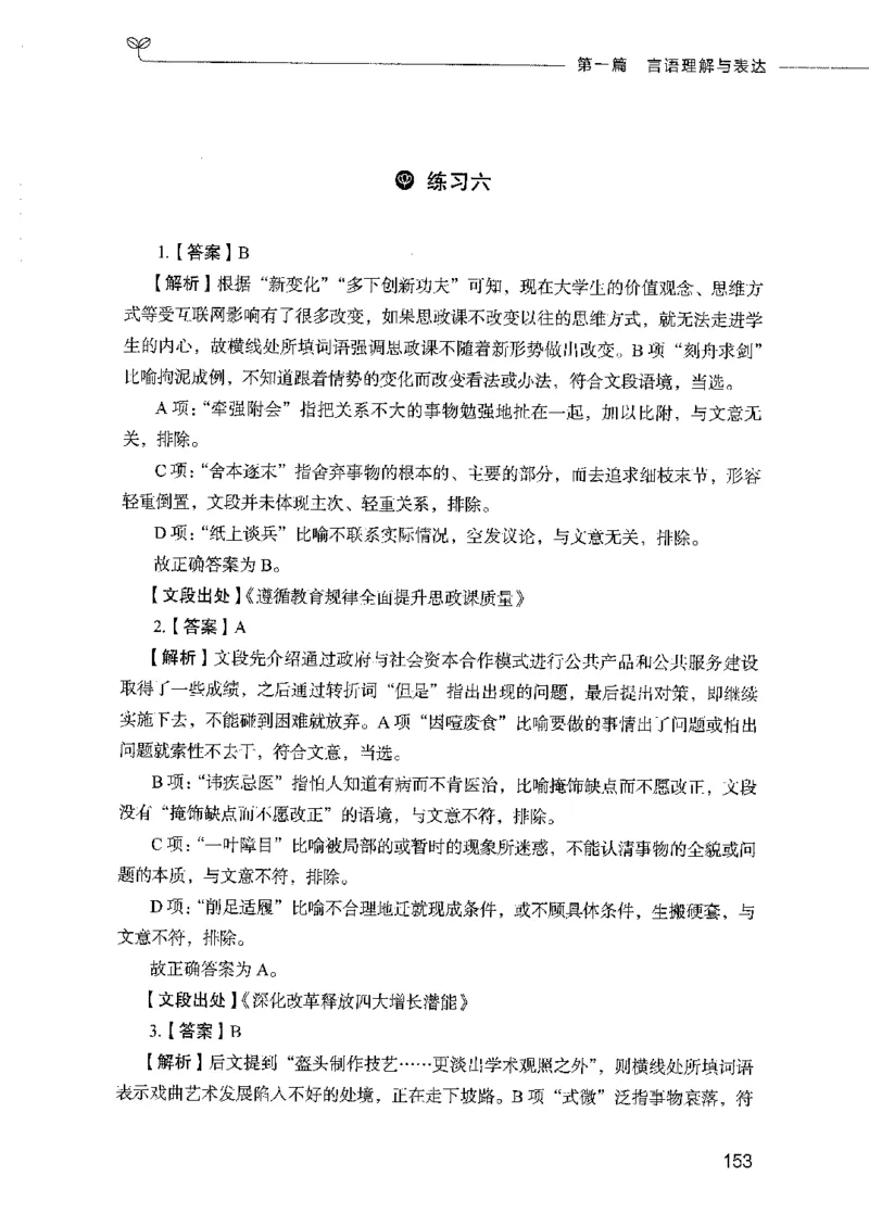 行测模考2000题（第二册）_26吉林考备考资料包_11省考刷题包_24行测模考2000题