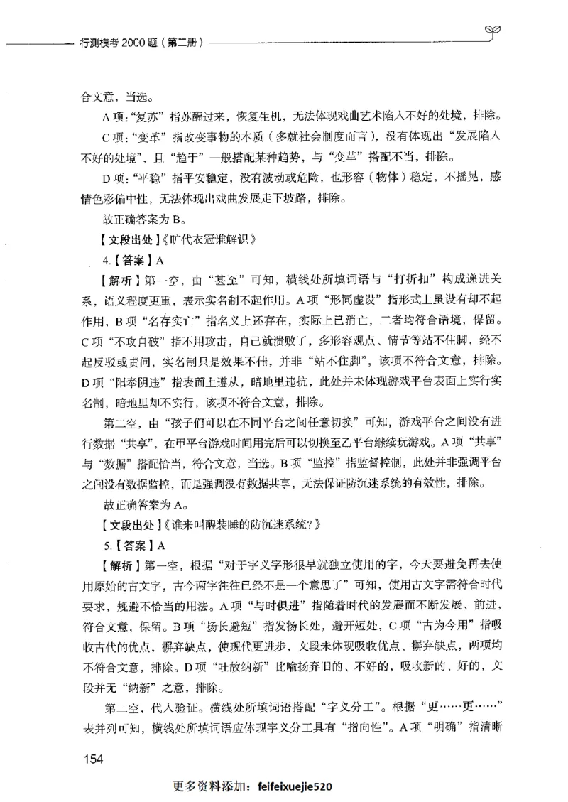 行测模考2000题（第二册）_26吉林考备考资料包_11省考刷题包_24行测模考2000题